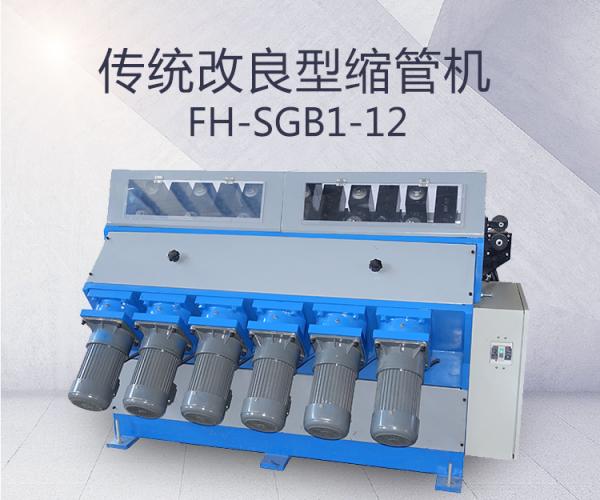 FH-SGB1-12 group - drive improved pipe shrinking machine